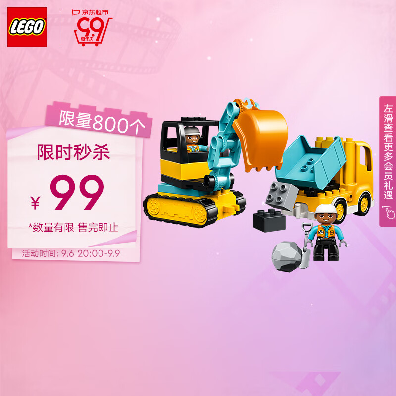 乐高（LEGO）积木得宝DUPLO10931翻斗车和挖掘车套装2岁+儿童玩具生日礼物高性价比高么？