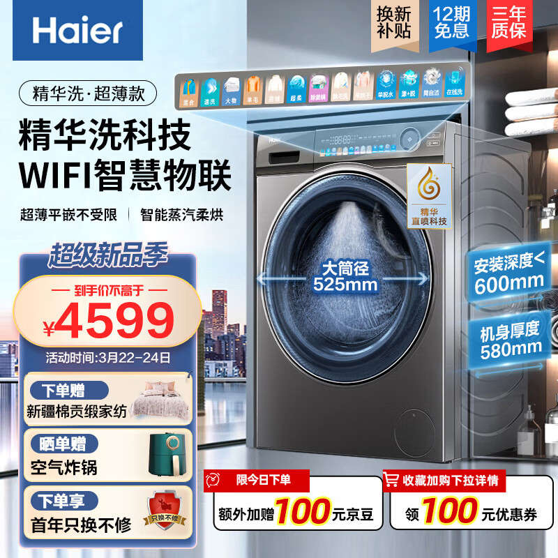 海尔Haier精华洗滚筒洗衣机全自动家用10公斤洗烘一体超薄大筒径智能投放 以旧换新 100HPLUSSL6U1