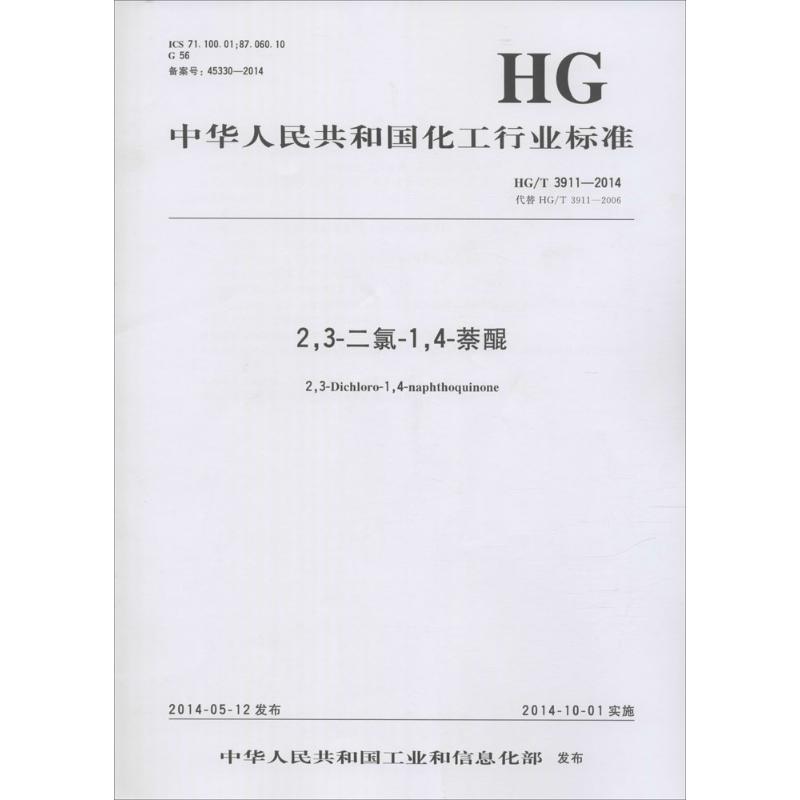 2,3-二氯-1,4-萘醌