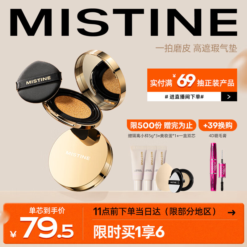 Mistine（蜜丝婷）柔焦雾颜气垫霜2.0高遮瑕 LF110白皙中调 12g*2