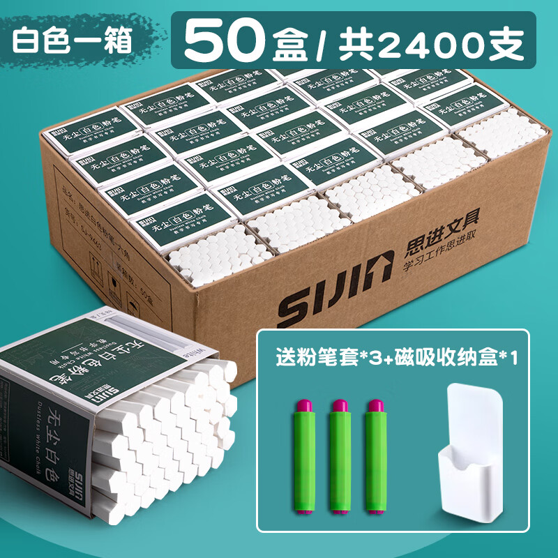 彩色粉筆整箱黑板報(bào)用兒童無毒無塵家用教學(xué)白色安全環(huán)保六角水溶 白色1箱（50盒2400支）+粉筆套
