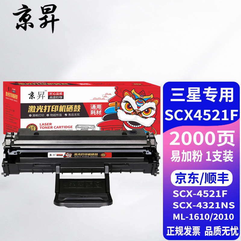 d4725a碳粉4521hs晒鼓 scx-4521f无芯片硒鼓(下单确认硒鼓有无芯片