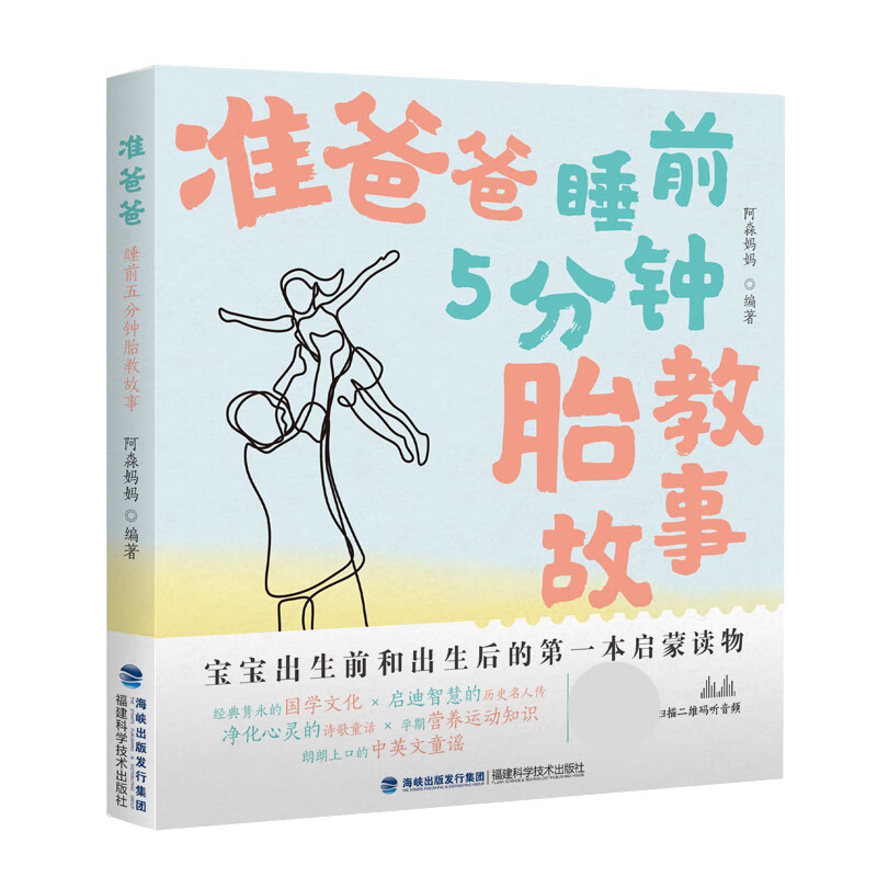 准爸爸睡前5分钟胎教故事