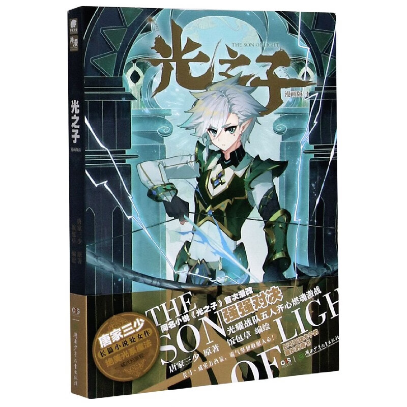 光之子(漫画版4)