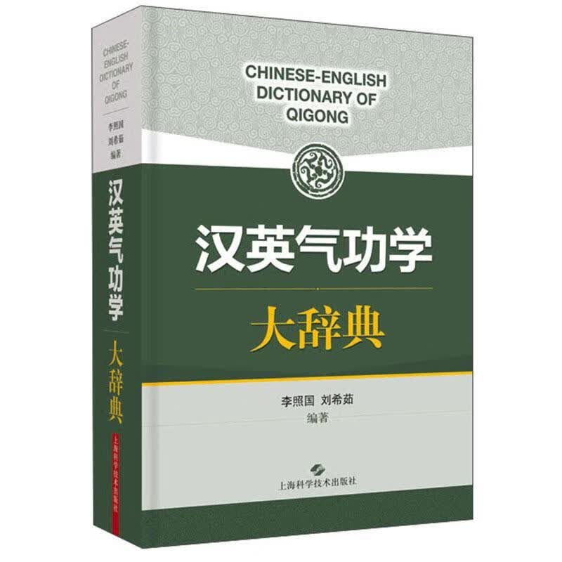 包邮：汉学大辞典 运动/健身  图书