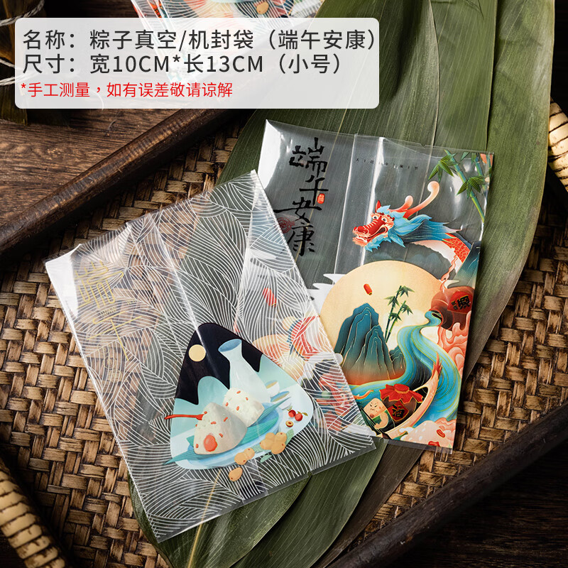 真空包装袋粽子包装袋端午节粽子单独包装袋家用透明真空烘焙简单