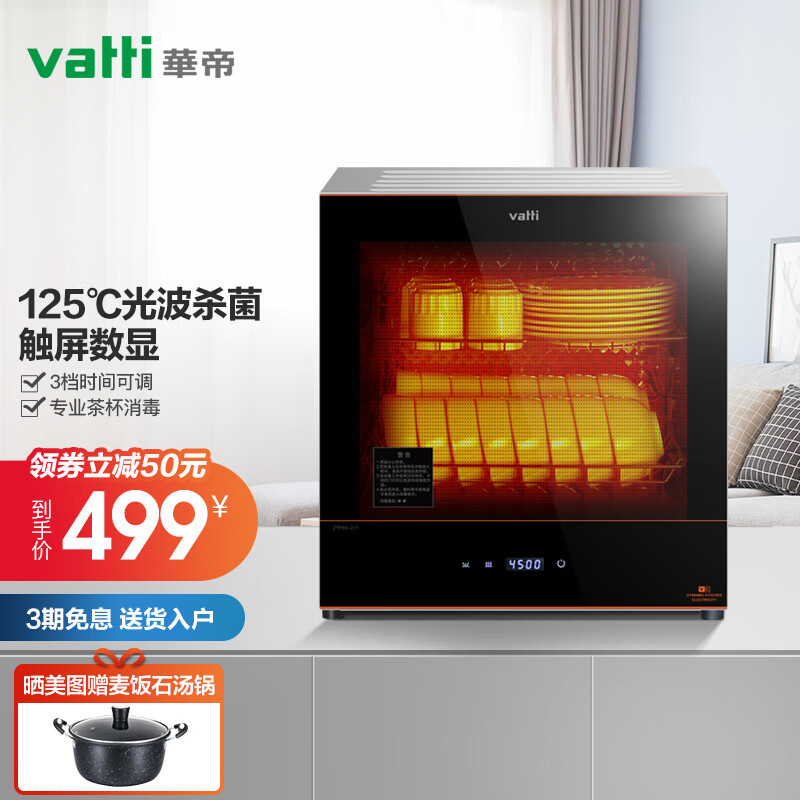 华帝（VATTI）RTP60-V2消毒柜家用立式台式高温中温迷你小型二星级厨房台面碗柜 ZTP50-Z11（45L两层架）