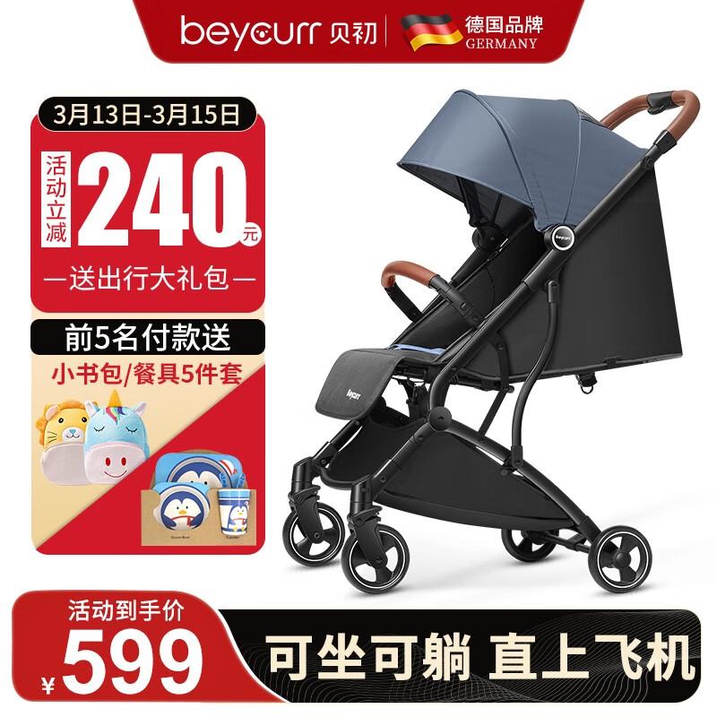 【德国品牌】贝初beycurr婴儿车可坐可躺婴儿推车轻便一键折叠可登机避震宝宝手推车伞车新生儿推车 月光蓝