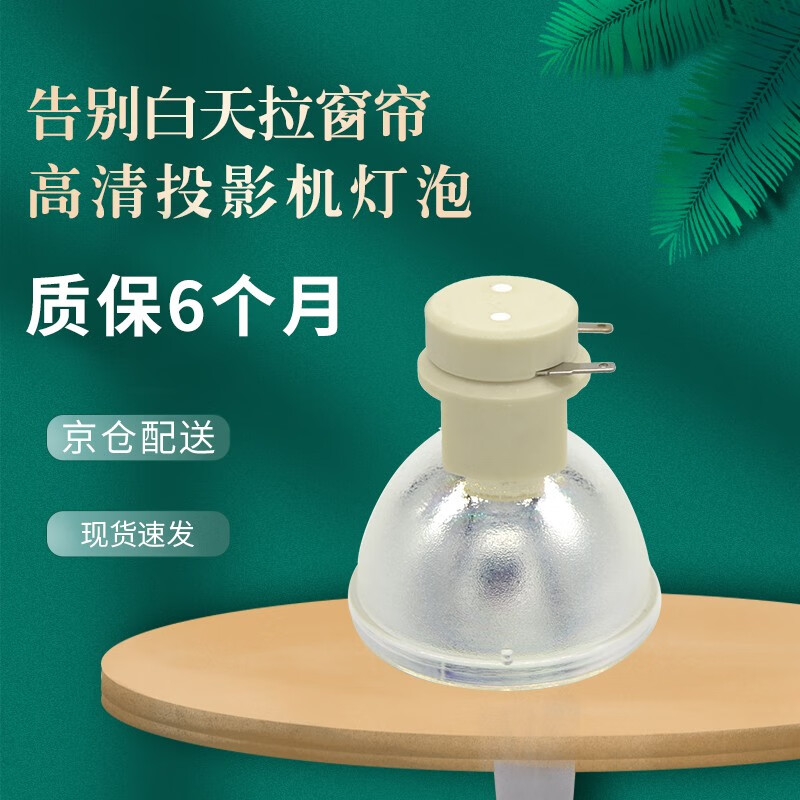 集大成 投影机灯泡 适用于明基w1070/w1070 /i700/w1120/i702/i720jd