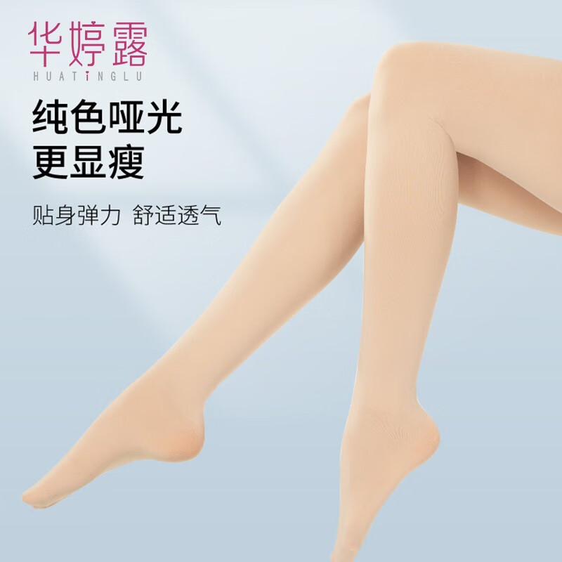 华婷露(Huatinglu) 连裤袜女打底裤光腿神器高弹不勒裸感美体连裤袜光腿黑肉色显瘦 两条装-黑色+肤色 120D中透肉(适合90-140斤)