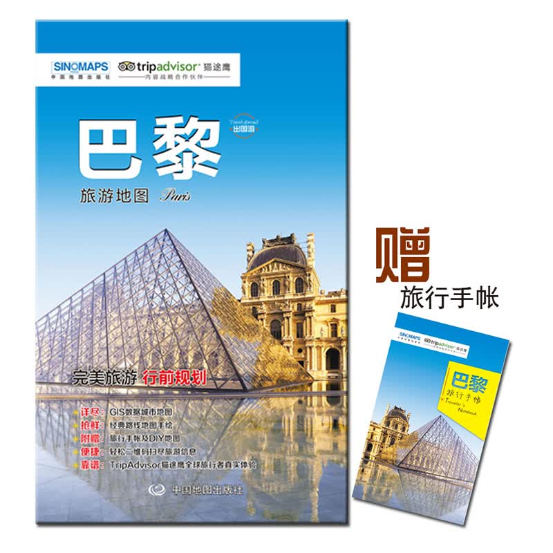 巴黎旅游地图 附手帐 出国自由行自助游交通住宿购物美食景点地图指南 凯旋门等景点地标建筑手绘突出 t