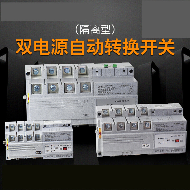 双电源自动转换开关 隔离型双电源自动转换开关4p 切换器pc级200a250a