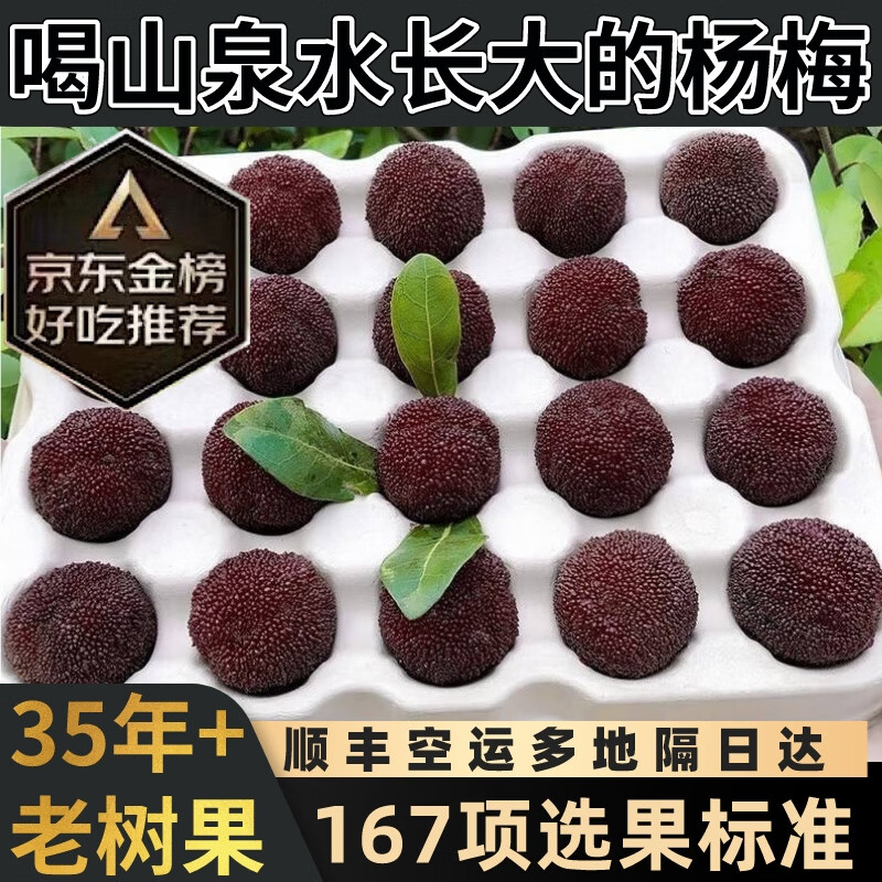 辣青春浮宫东魁荸荠杨梅【顺丰礼盒-多地隔日达】特级大果新鲜杨梅当季 2斤【精美礼盒-保温箱+冰袋】 空运冷链高性价比高么？