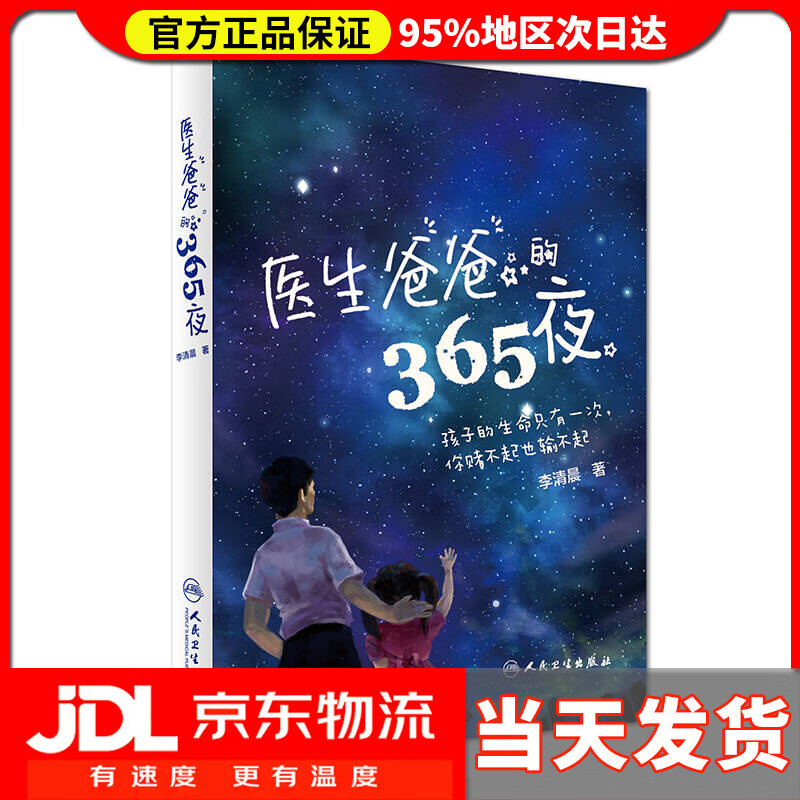 【送货上门】医生爸爸的365夜