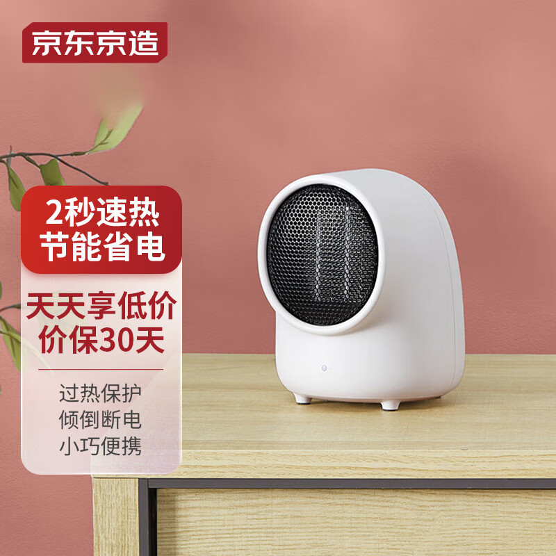 京东京造 桌面取暖器/电暖器 暖风机小型 迷你便携节能 阻燃材料 断电保护 办公室宿舍家用 雪山白使用感如何?