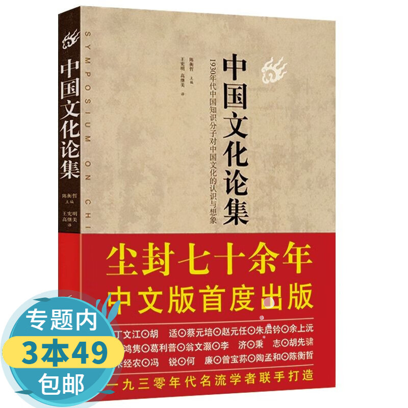 【包邮】 中国文化论集 中国文化史研究导论文集图说读本图书籍