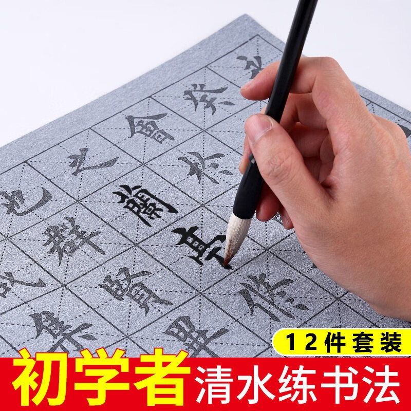 纸上耕耘 初学者毛笔字帖水写布小学生儿童练毛笔字清水书写中楷小楷