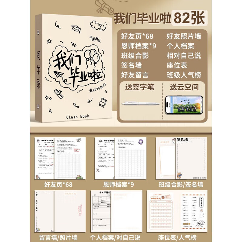 毕了个业同学录试卷版小学生六年级创意搞怪毕业留言册青春纪念册初中