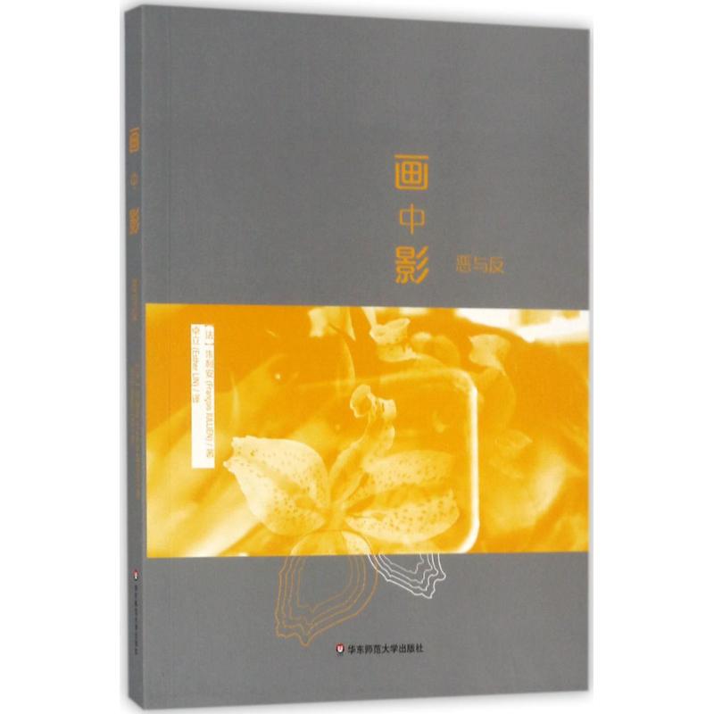 画中影 (法)朱利安(Francois 