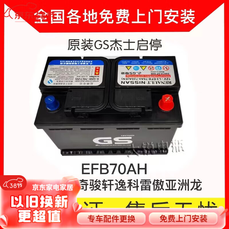 gs启停efb70ah蓄电池配新逍客奇骏轩逸科雷傲亚洲龙原装电瓶