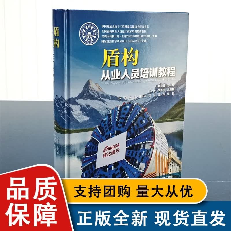 盾构从业人员培训教程 自然科学基金项目 机械工程