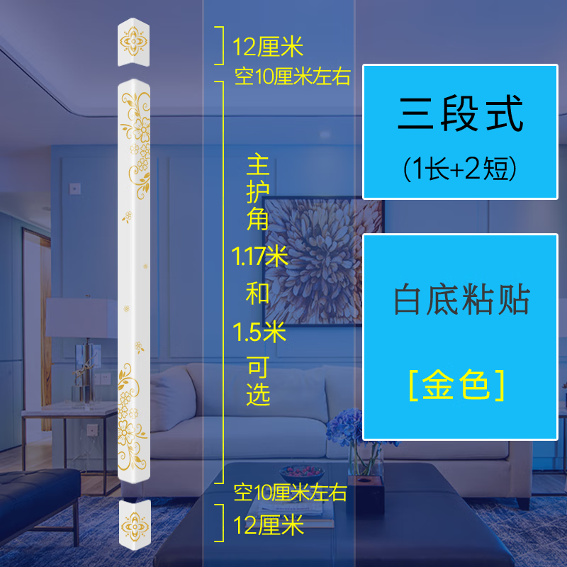 宸听吉祥花护角条护墙角保护条阳角线墙护角贴亚克力包边防撞装饰客厅 三段式:白底粘贴款 (金色) 1.5米