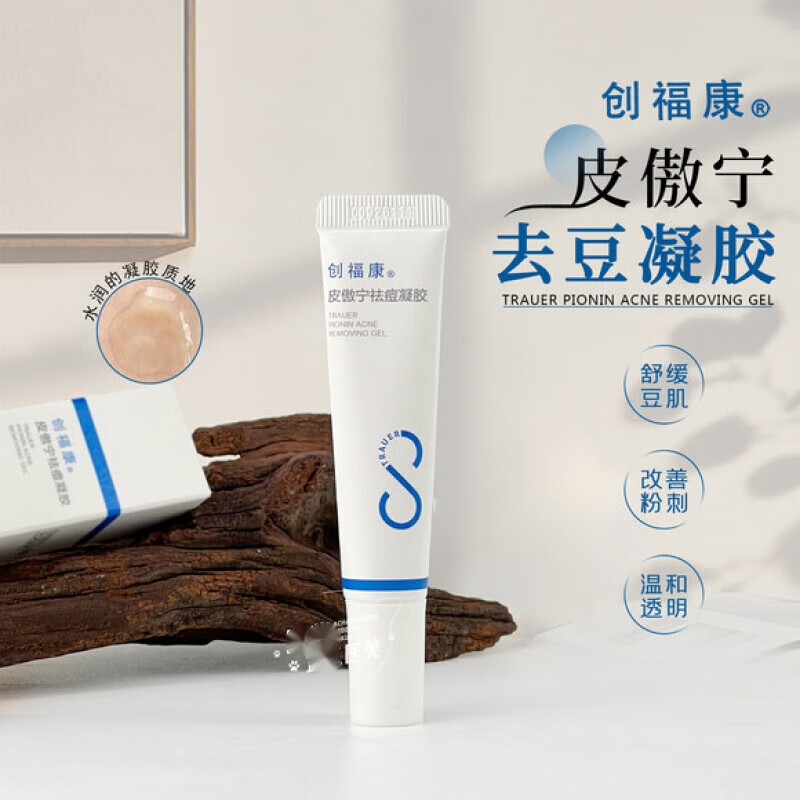 创福康皮傲宁祛痘凝胶含水杨酸祛痘印修复淡化痘印痘坑修复15g点涂