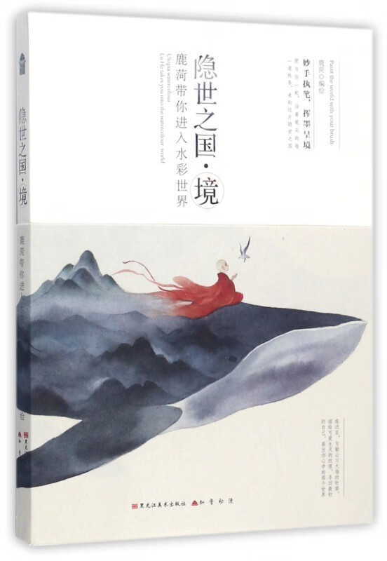 隐世之国境(附相框鹿菏带你进入水彩世界)