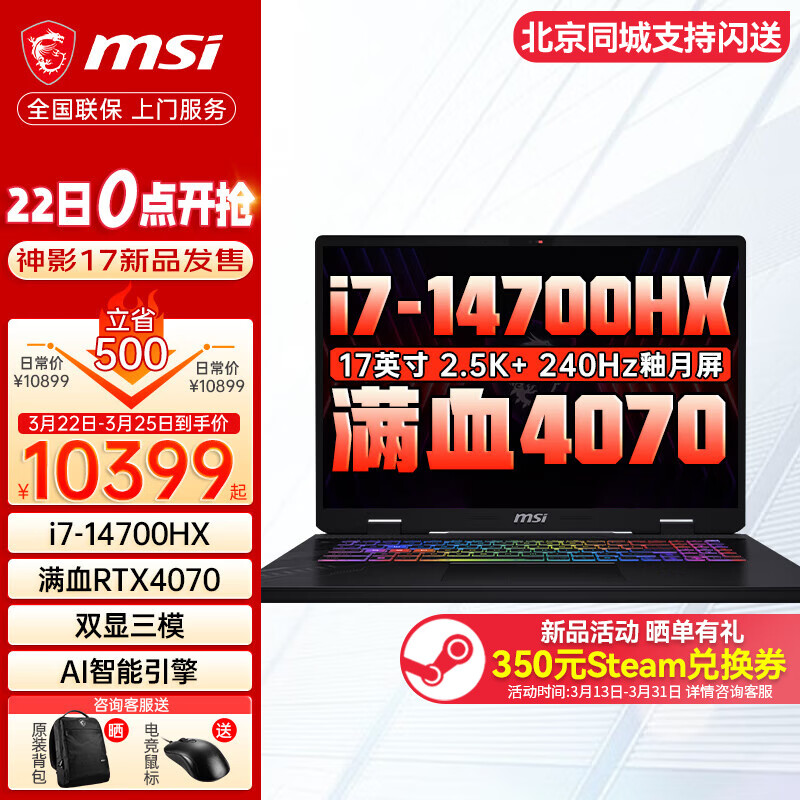 微星神影 16/17 2024 笔记本上架：i7-14700HX + RTX 4060 版本 8349/8999 元