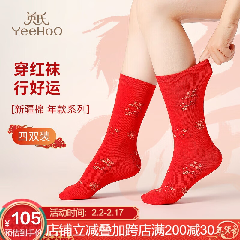 英氏儿童袜子新年红色男女童中大童本命年中筒长袜四双装红色均码