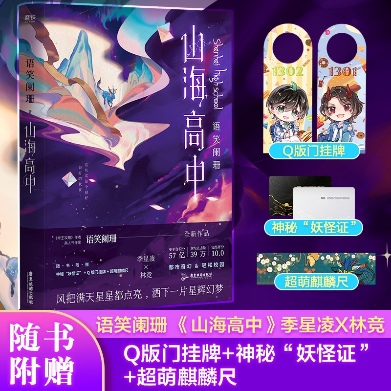 【定制版】笑语阑珊 山海高中