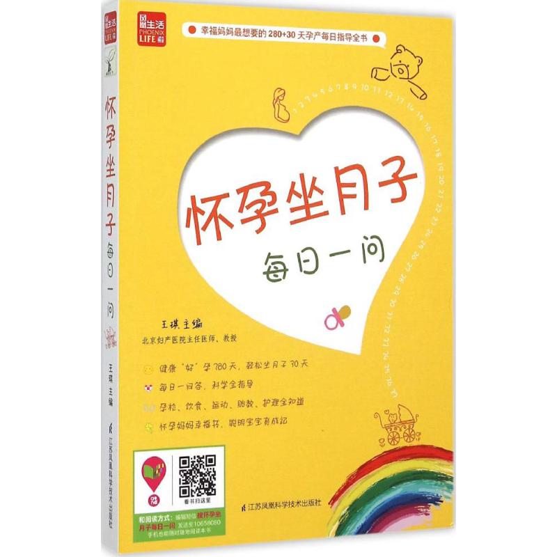 怀孕坐月子每日一问