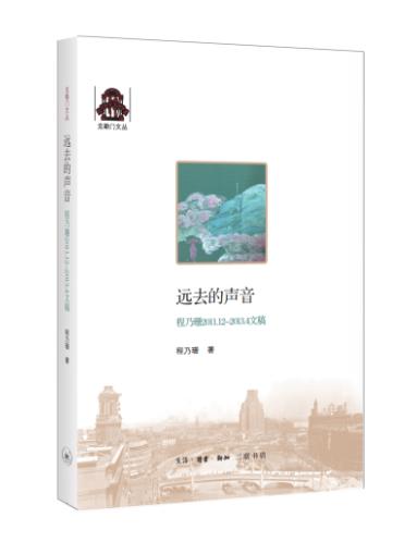 远去的声音