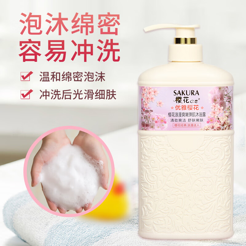 樱花e恋沐浴露学生通用优雅香氛浪漫持久留香迷人香水保湿沐浴乳 优雅