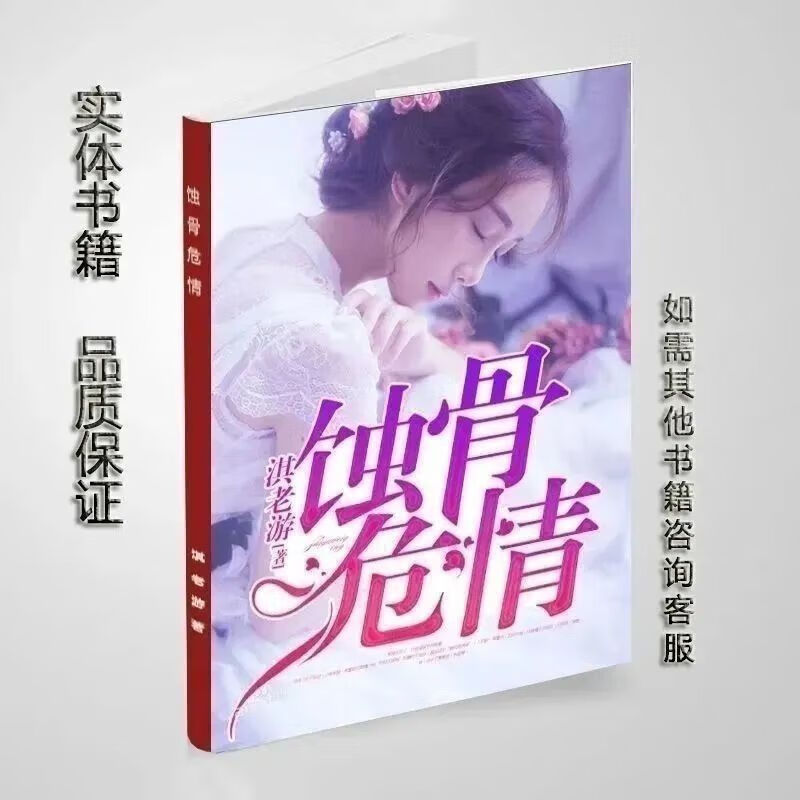 蚀骨危情 全套完整版版简体中文共3本 实体书简童 沈修瑾 淇老游著