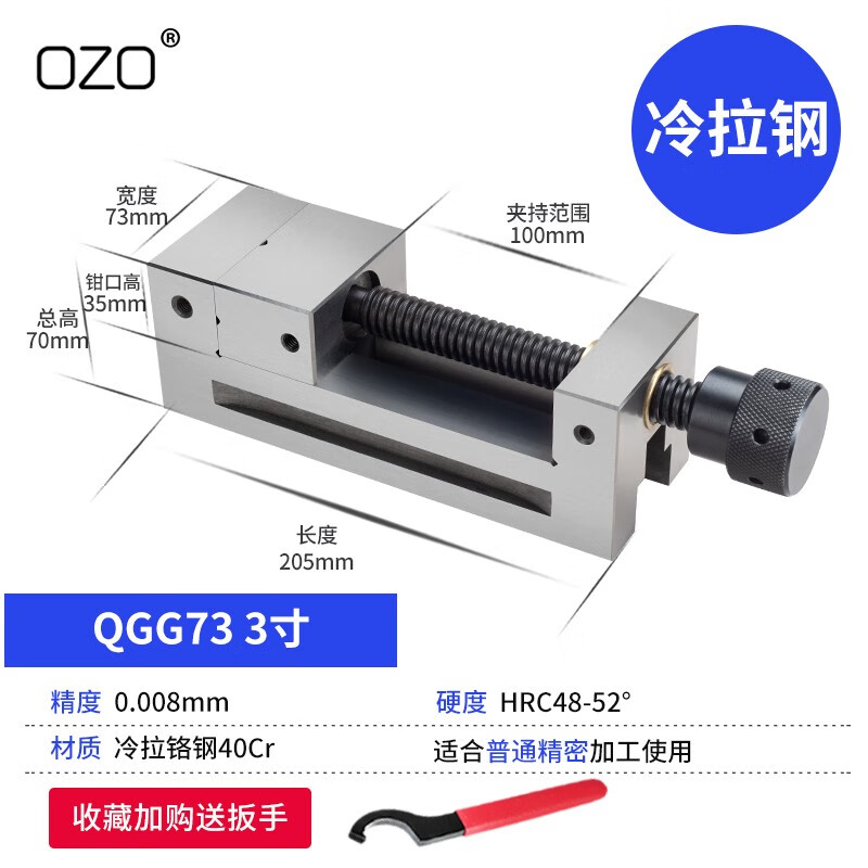 OZO高精密平口钳QGG磨床批士机用手动虎钳234568寸台钳夹具 手动3寸 冷拉钢（配扳手）