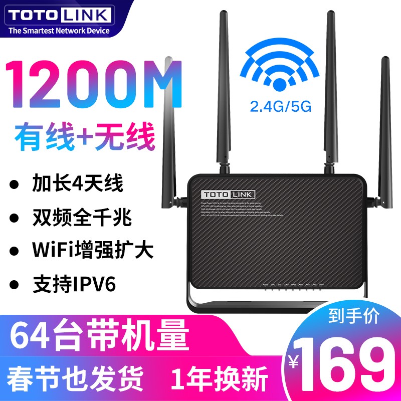 TOTOLINK5G双频千兆智能路由器无线家用穿墙四信号放大器高速WIFI大功率户型高穿墙1200M 双千兆5G光路由器电信移动联通/A3700R