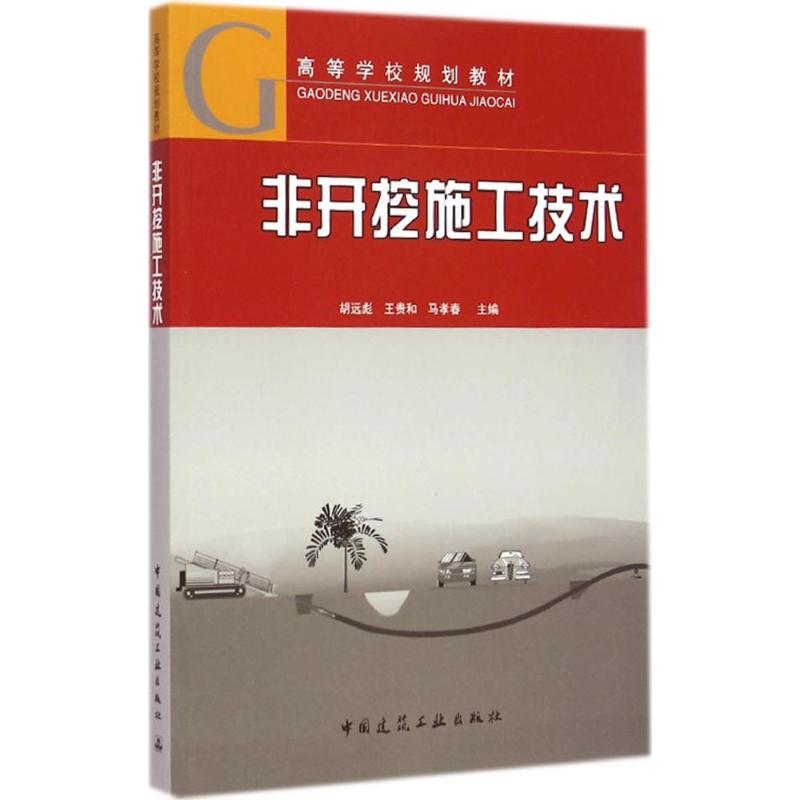 非开挖施工技术