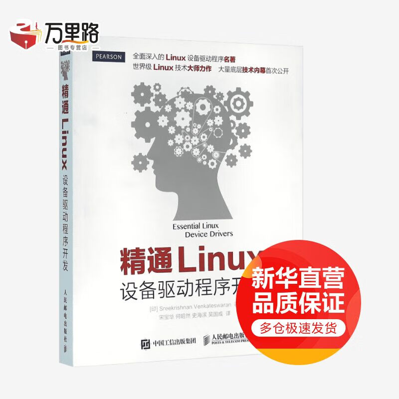 精通Linux设备驱动程序开发