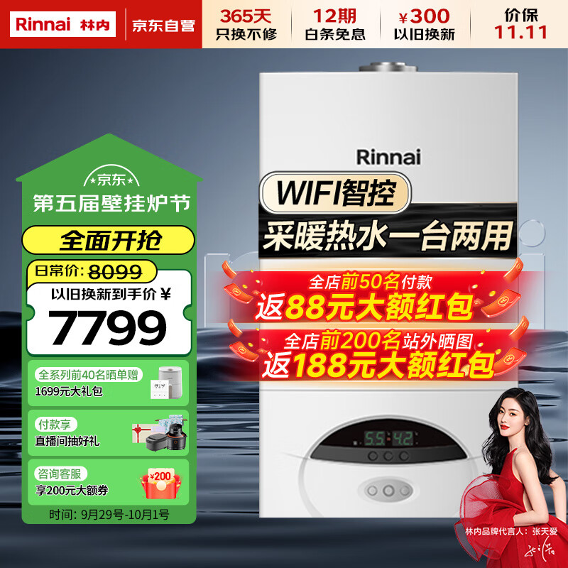 林内（Rinnai）燃气壁挂炉采暖热水两用APP智控恒温 天然气壁挂炉地暖生活水两用采暖锅炉RBS-24C30(L)以旧换新