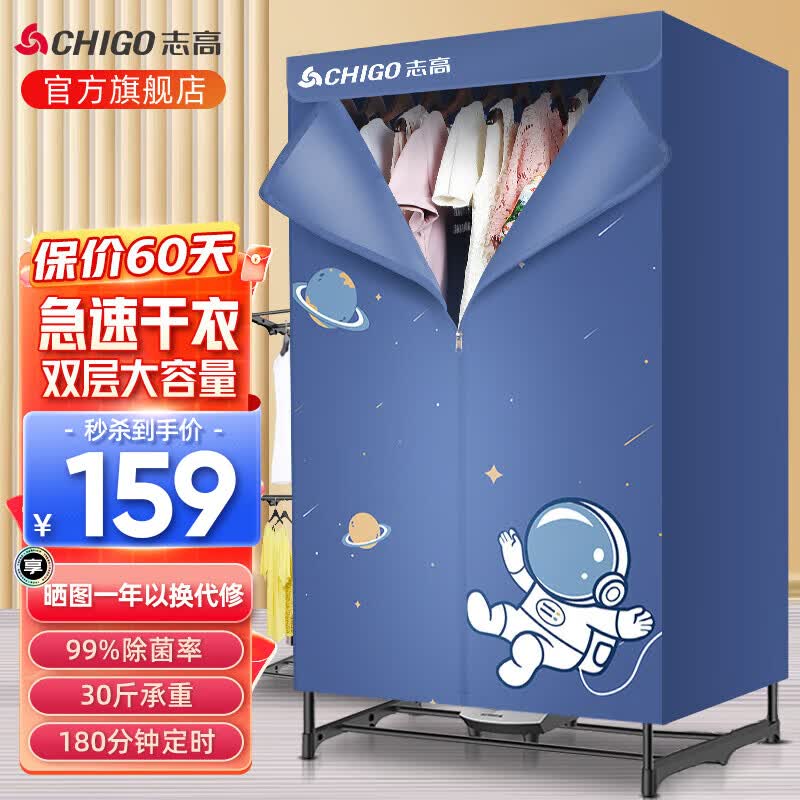 志高（CHIGO）烘干机家用干衣机小型衣柜式风干烘衣机婴儿衣服衣物暖风大容量双层定时烘干宿舍衣柜两用 【16根管】1200W+30斤承重+180分钟定时属于什么档次？