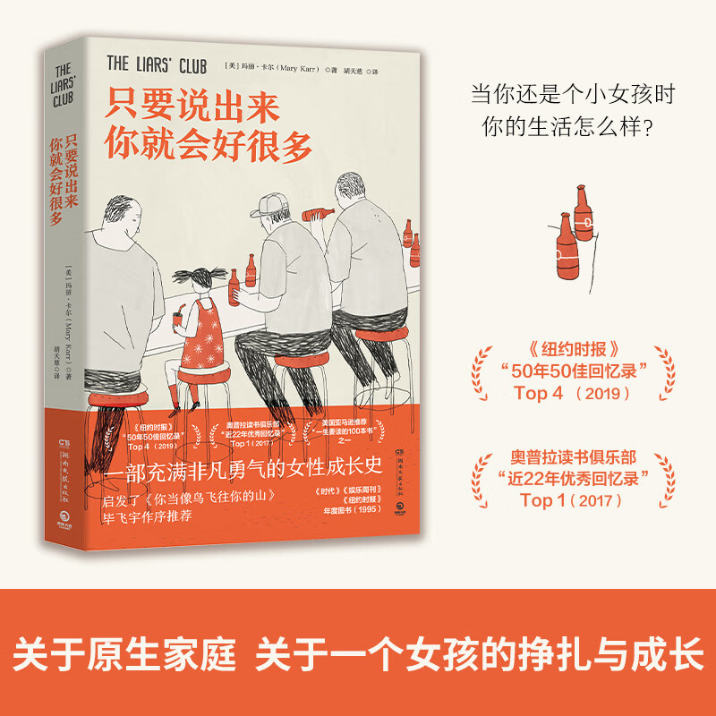 只要说出来你就会好很多