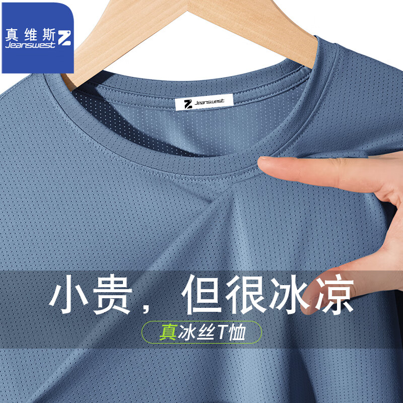 真维斯（JEANSWEST Z+）冰丝短袖t恤男夏季网眼薄款