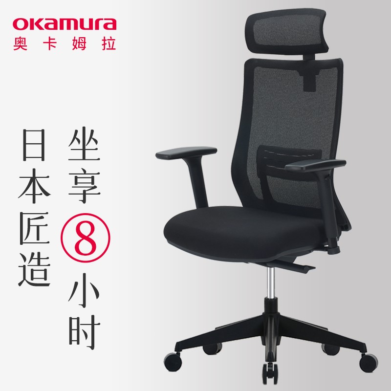 奥卡姆拉Okamura电脑椅日本冈村portone椅子人体工学家用可躺办公椅电竞椅老板椅座椅游戏椅 黑色尼龙脚架（联系客服约免费安装）