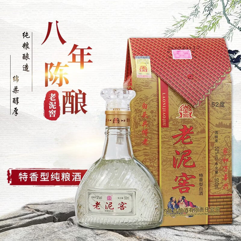 吉林老泥窖酒【房八年陈酿】52度500ml*1瓶东北特产特香型纯粮食白酒