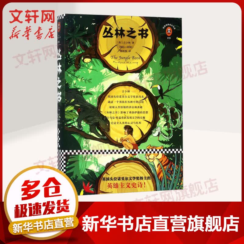 丛林之书 读客经典文库