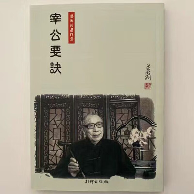 梁湘润传承班笔记子平基础概要 命理金堂高清枳记家 子平基础概要 宰公要诀