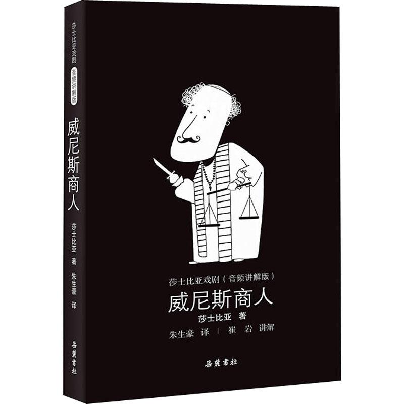 威尼斯商人 音频讲解版