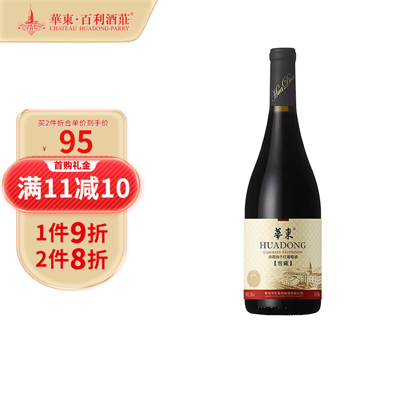 华东赤霞珠干红葡萄酒 红酒单支酒类干红葡萄酒750ml窖藏系列5