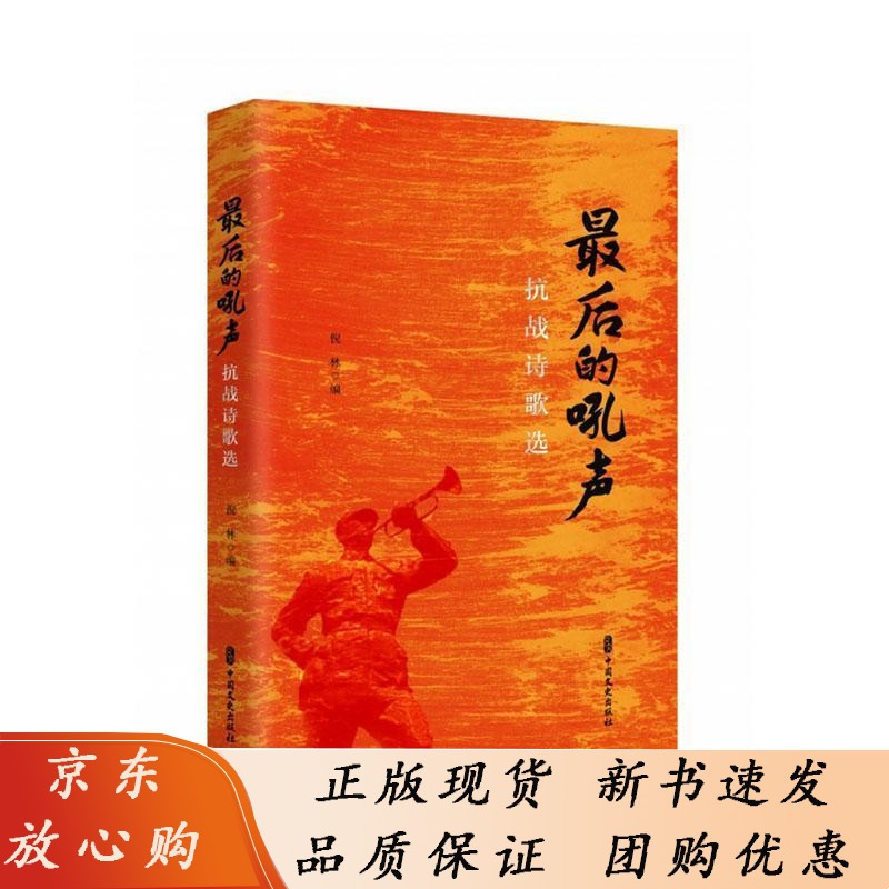后的吼声:抗战诗歌选倪林 文学书籍 kindle格式下载